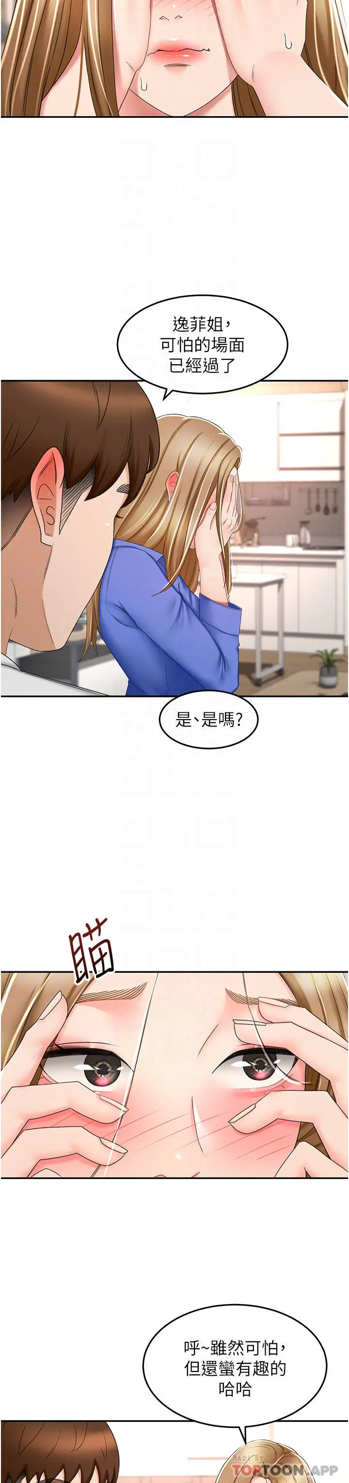 剑道学姊 - 第69话-你想怎么对我都可以 - page 13