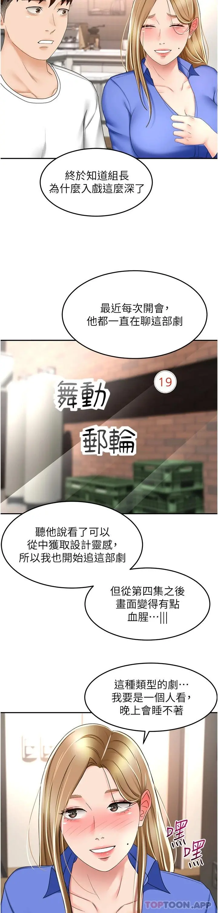 剑道学姊 - 第69话-你想怎么对我都可以 - page 14