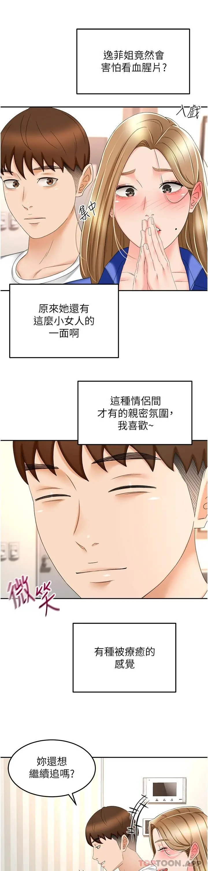 剑道学姊 - 第69话-你想怎么对我都可以 - page 16