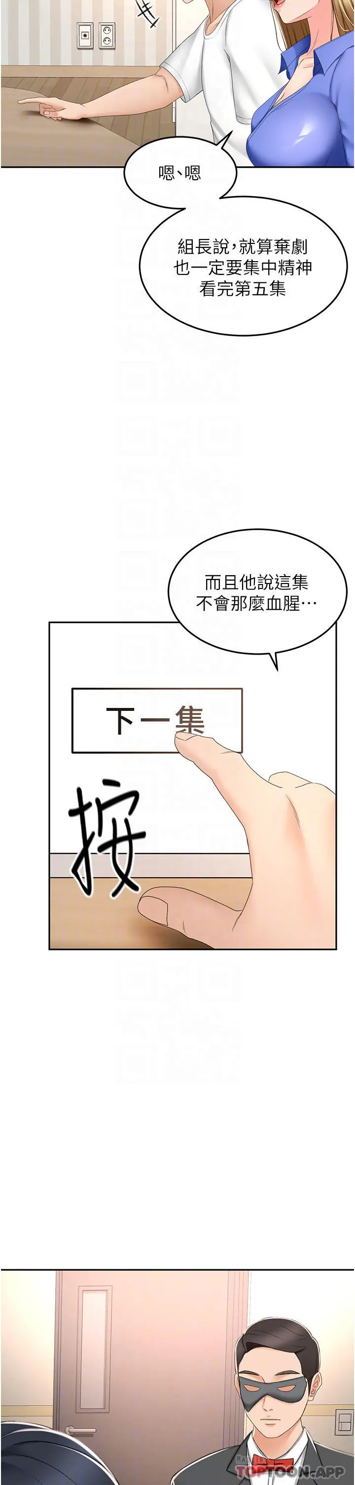 剑道学姊 - 第69话-你想怎么对我都可以 - page 17