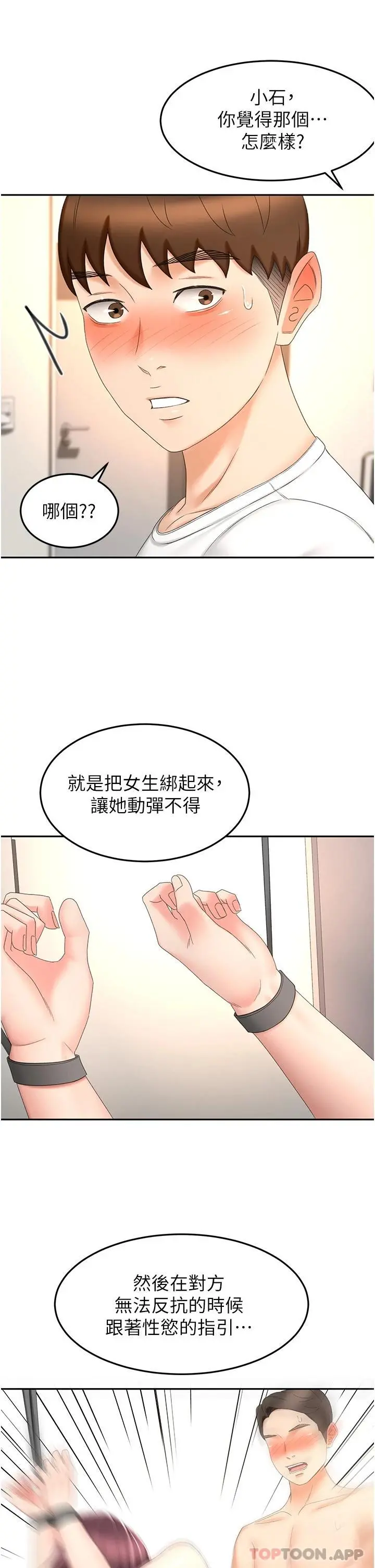 剑道学姊 - 第69话-你想怎么对我都可以 - page 26