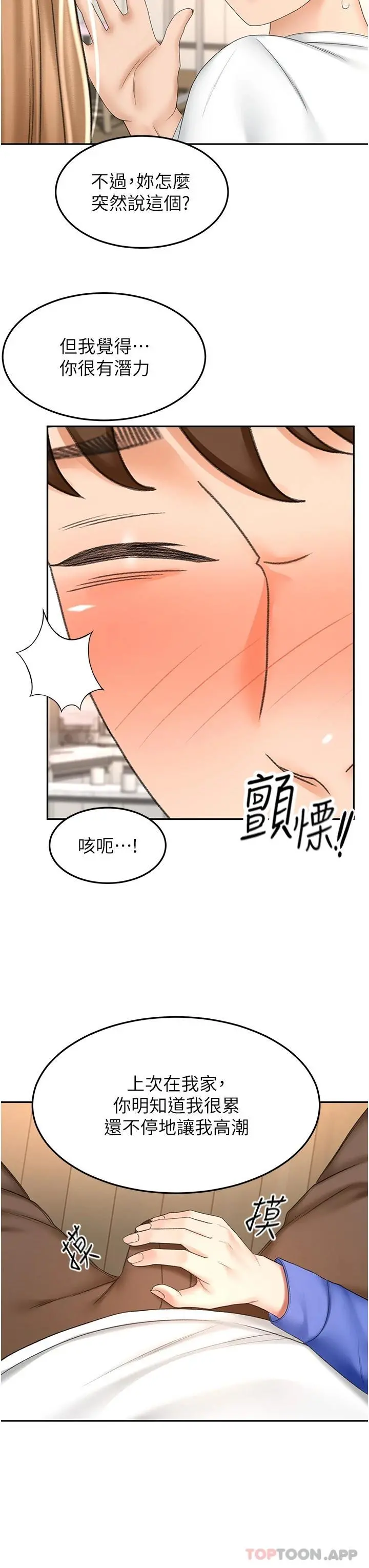 剑道学姊 - 第69话-你想怎么对我都可以 - page 28