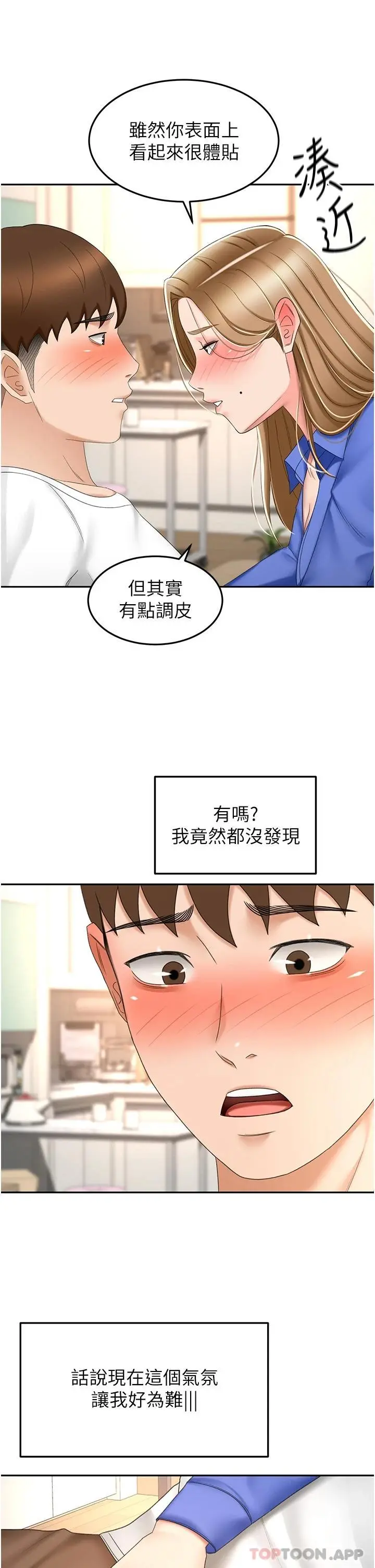 剑道学姊 - 第69话-你想怎么对我都可以 - page 29