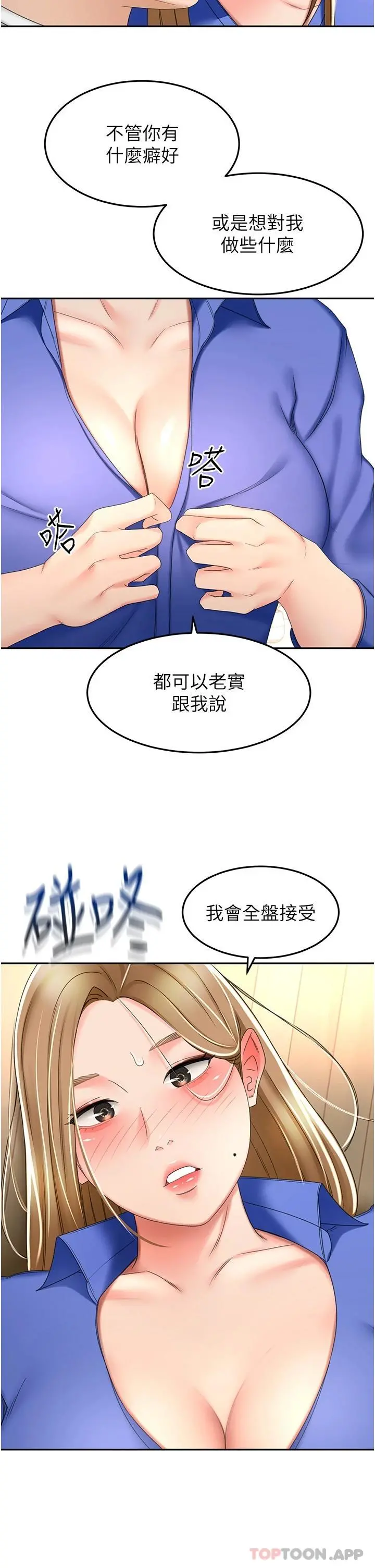 剑道学姊 - 第69话-你想怎么对我都可以 - page 32