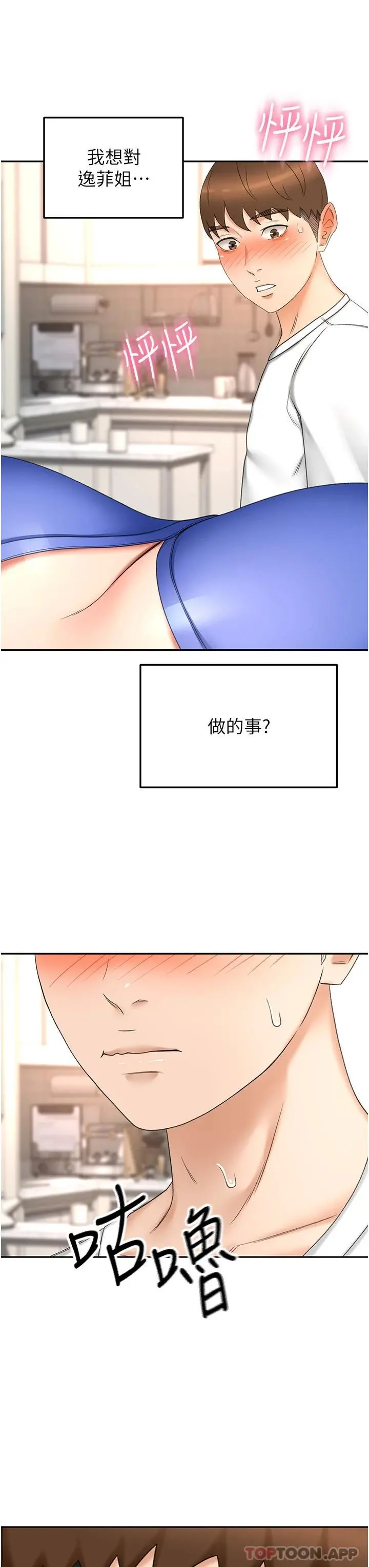 剑道学姊 - 第69话-你想怎么对我都可以 - page 33