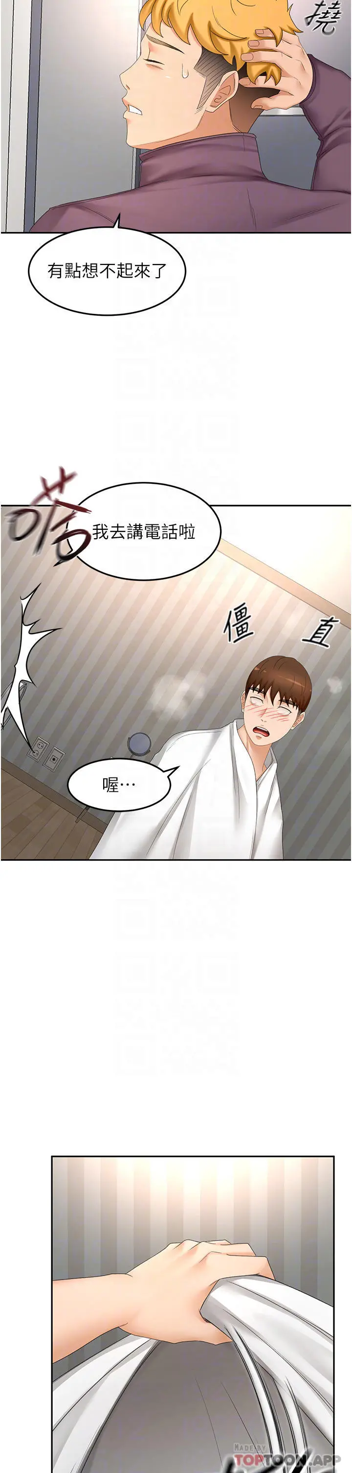 剑道学姊 - 第66话-来暖暖身体吧 - page 9