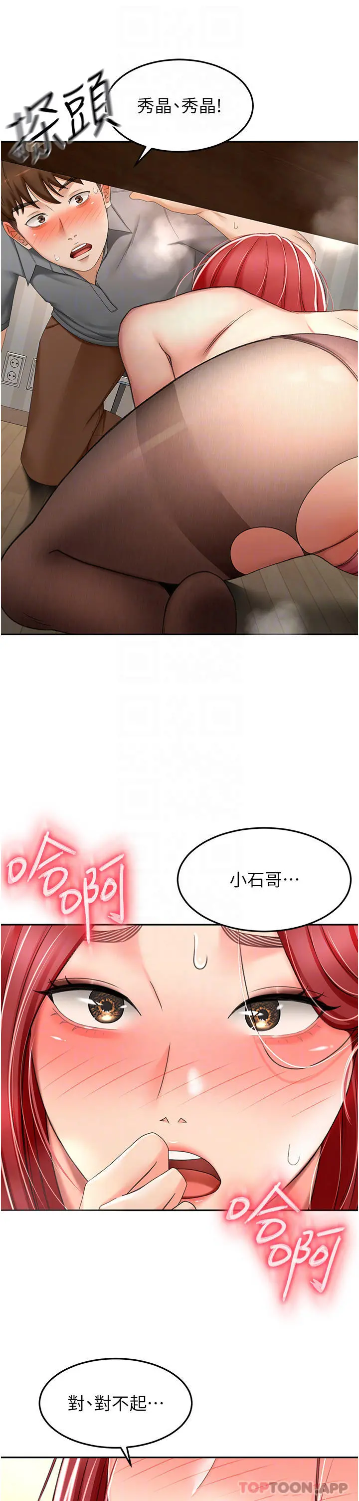 剑道学姊 - 第66话-来暖暖身体吧 - page 11