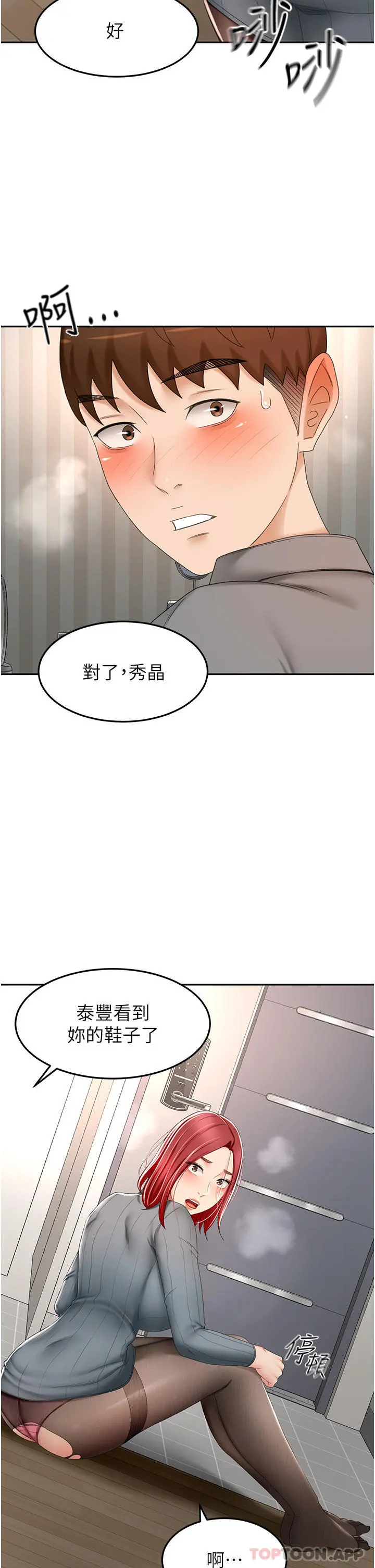 剑道学姊 - 第66话-来暖暖身体吧 - page 14