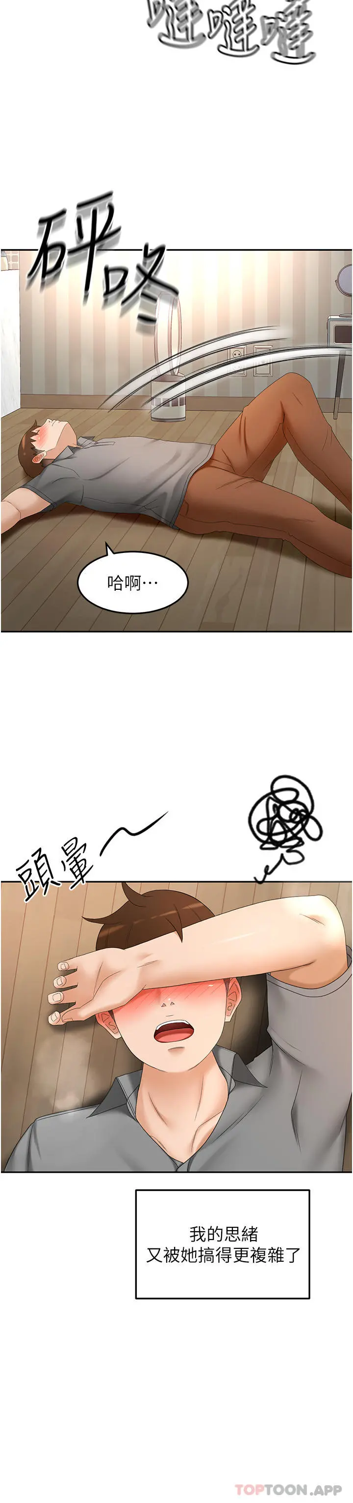 剑道学姊 - 第66话-来暖暖身体吧 - page 18