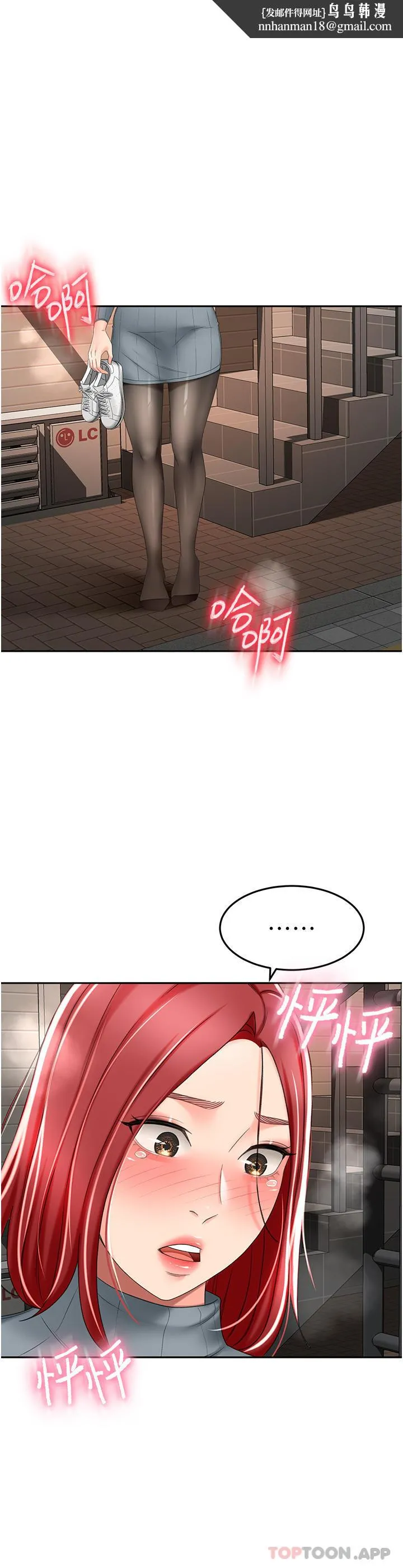 剑道学姊 - 第66话-来暖暖身体吧 - page 19