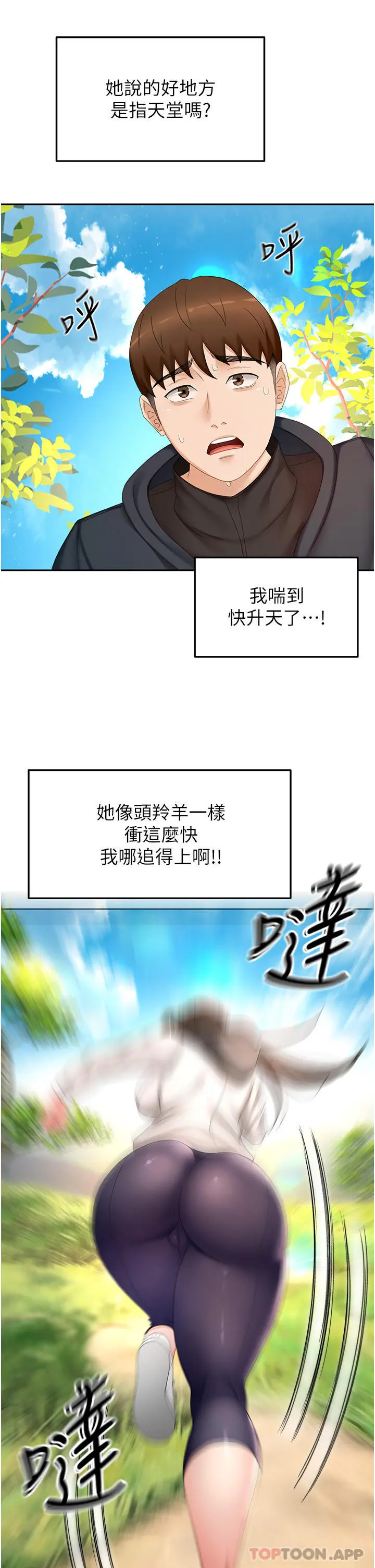剑道学姊 - 第66话-来暖暖身体吧 - page 26