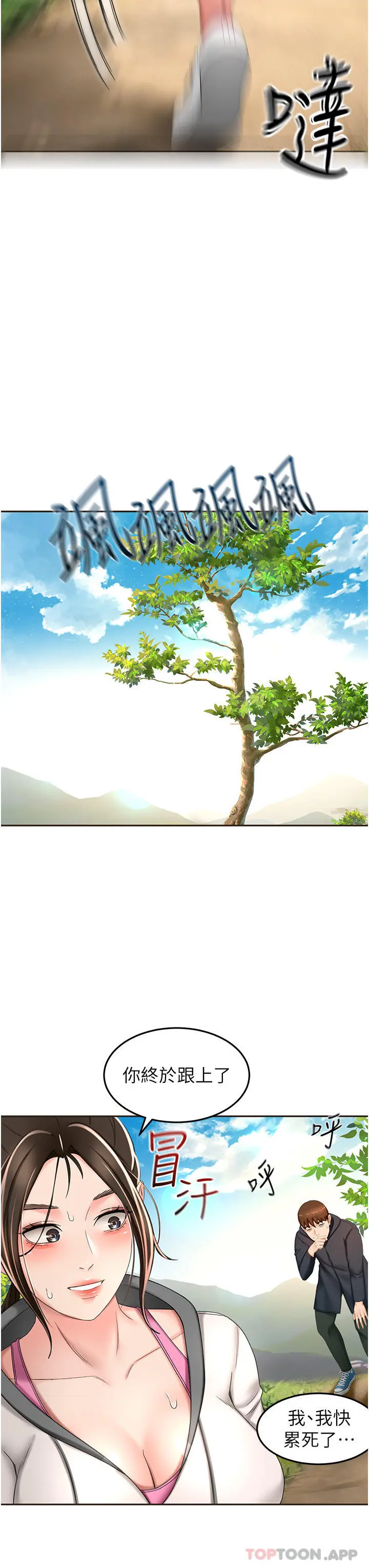 剑道学姊 - 第66话-来暖暖身体吧 - page 27