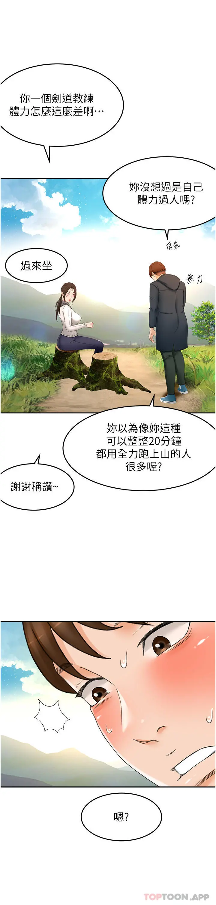 剑道学姊 - 第66话-来暖暖身体吧 - page 28