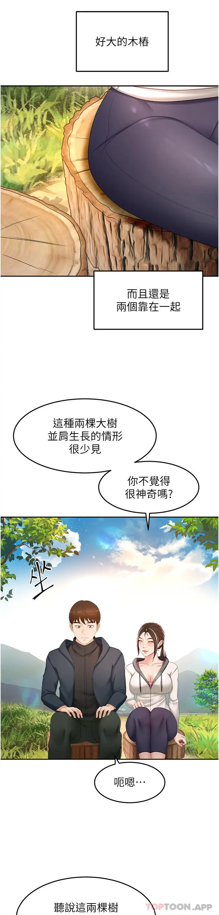 剑道学姊 - 第66话-来暖暖身体吧 - page 29