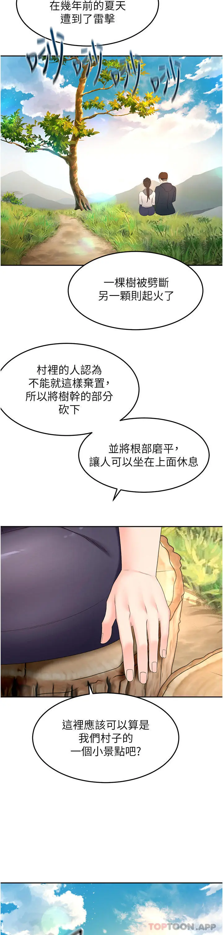 剑道学姊 - 第66话-来暖暖身体吧 - page 30