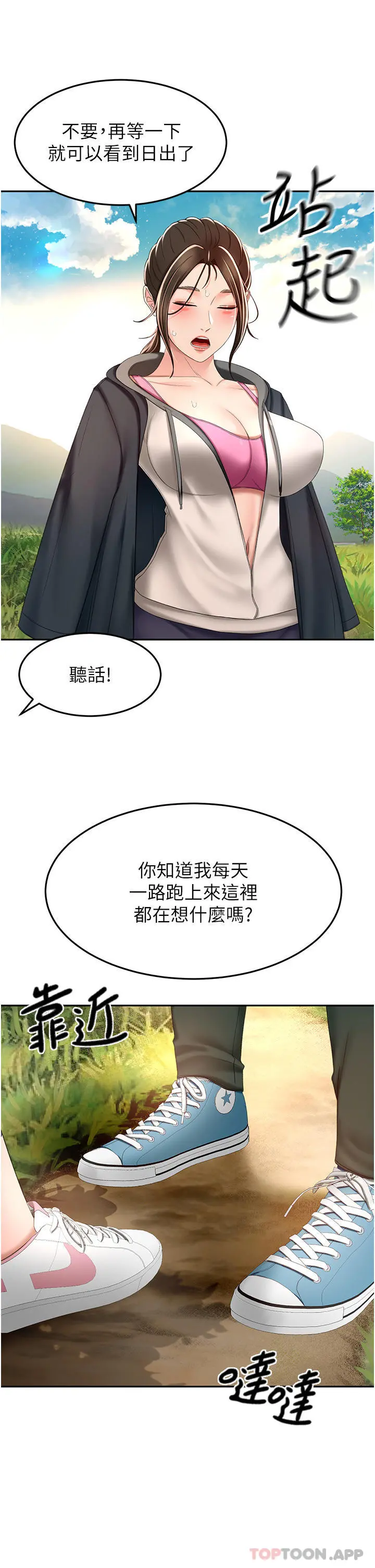 剑道学姊 - 第66话-来暖暖身体吧 - page 32