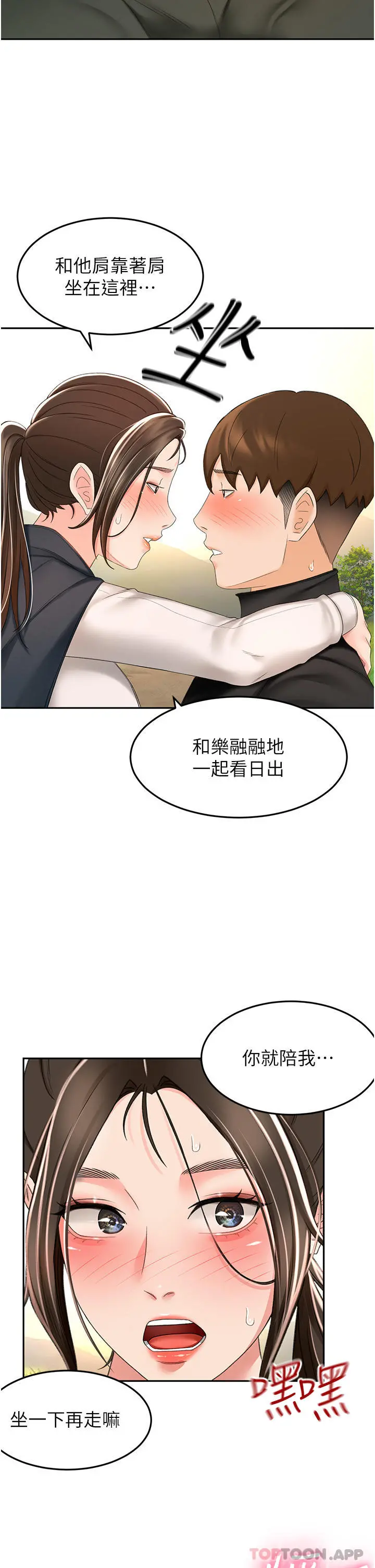 剑道学姊 - 第66话-来暖暖身体吧 - page 34