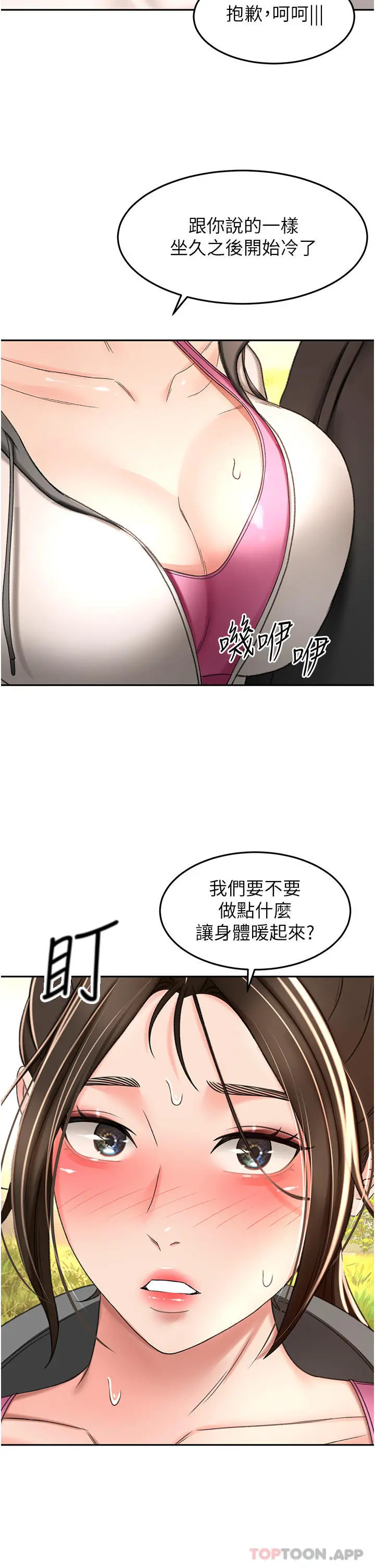 剑道学姊 - 第66话-来暖暖身体吧 - page 36