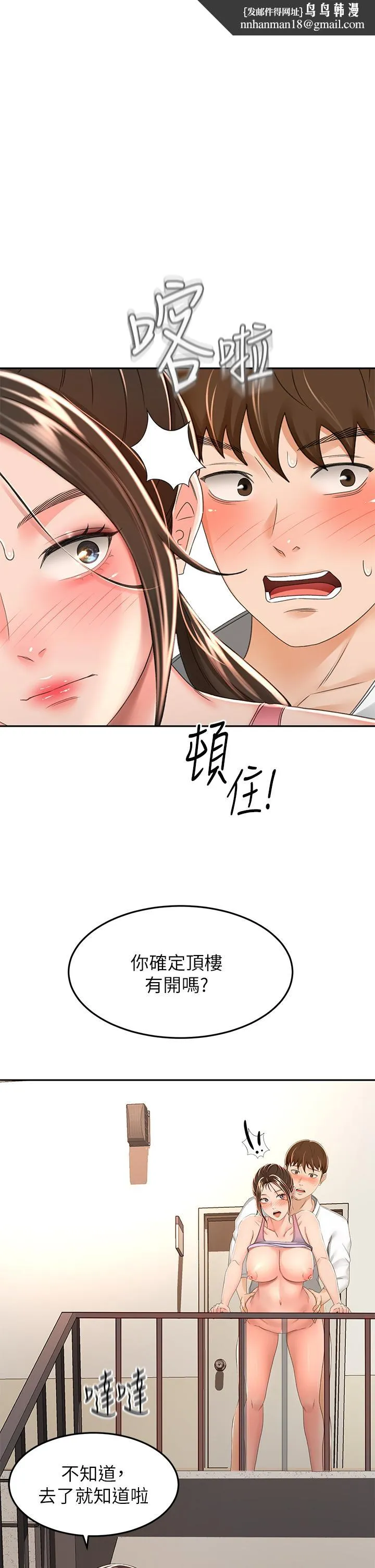 剑道学姊 - 第51话-粗鲁的干我 - page 1