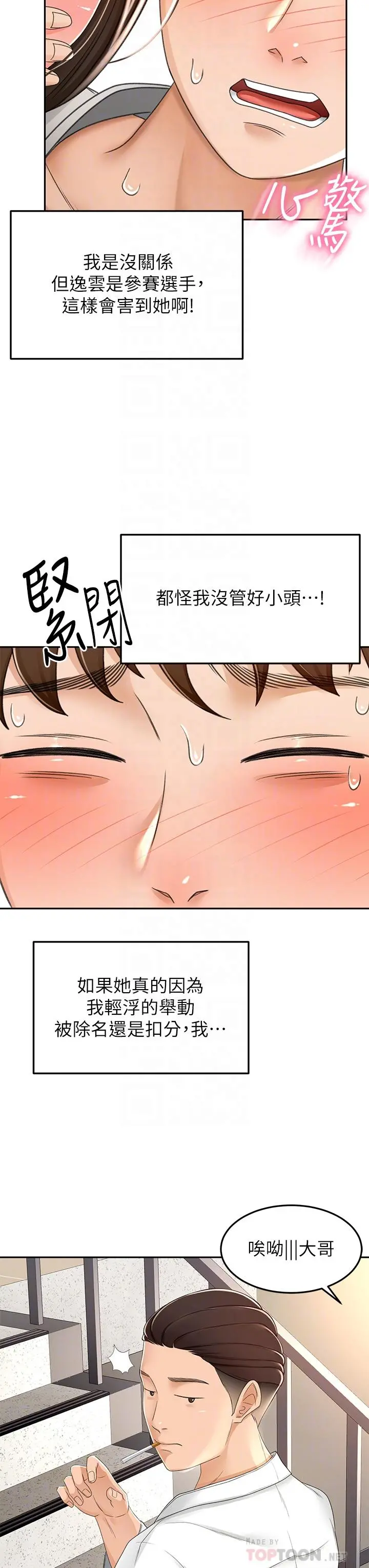 剑道学姊 - 第51话-粗鲁的干我 - page 6