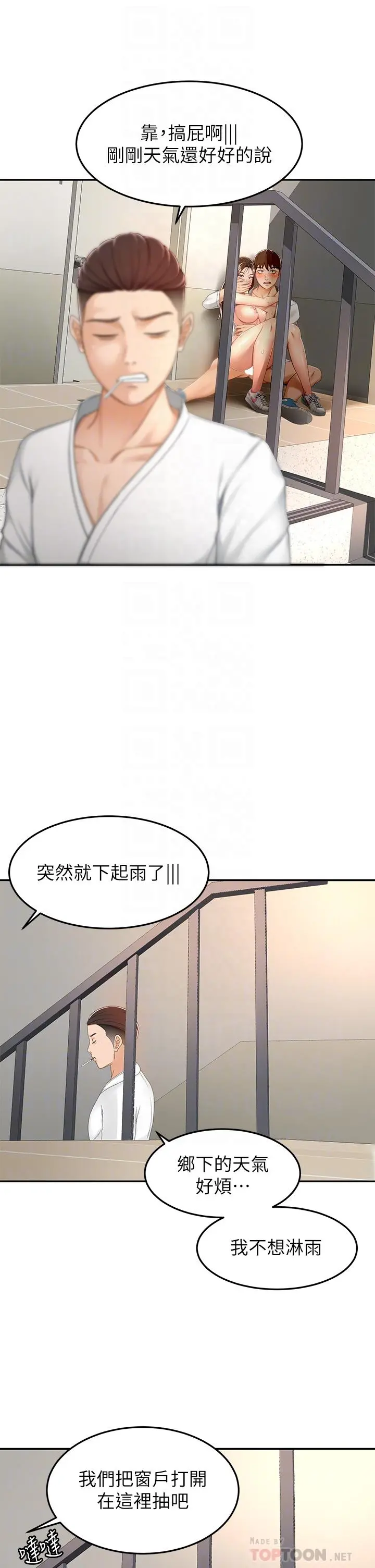 剑道学姊 - 第51话-粗鲁的干我 - page 8