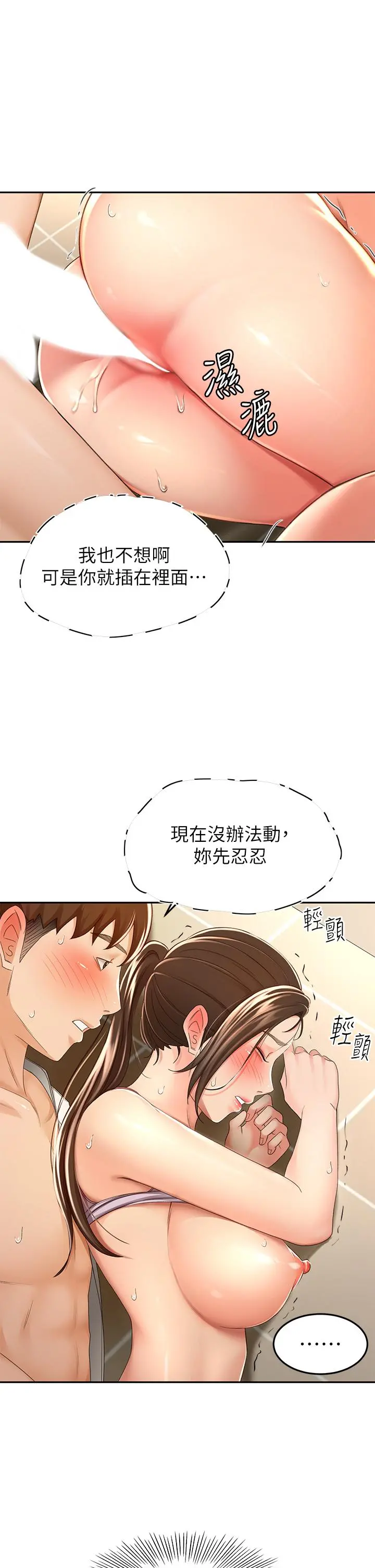 剑道学姊 - 第51话-粗鲁的干我 - page 13