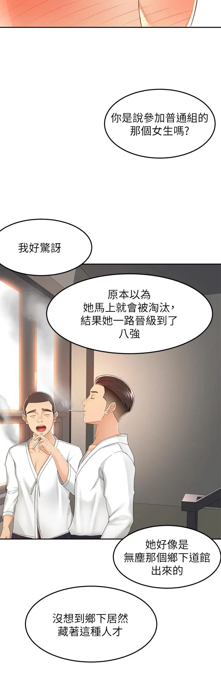 剑道学姊 - 第51话-粗鲁的干我 - page 17