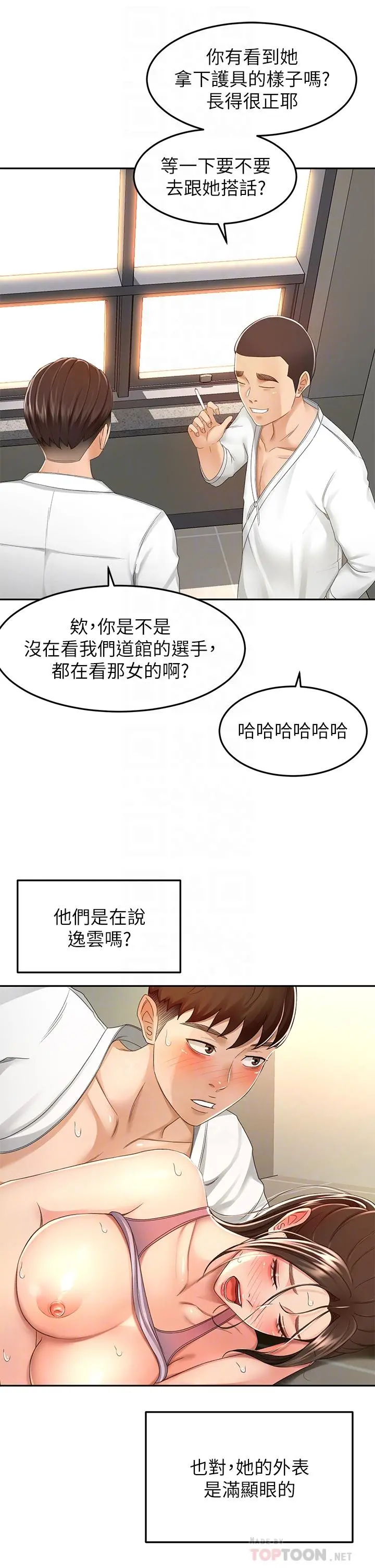 剑道学姊 - 第51话-粗鲁的干我 - page 18