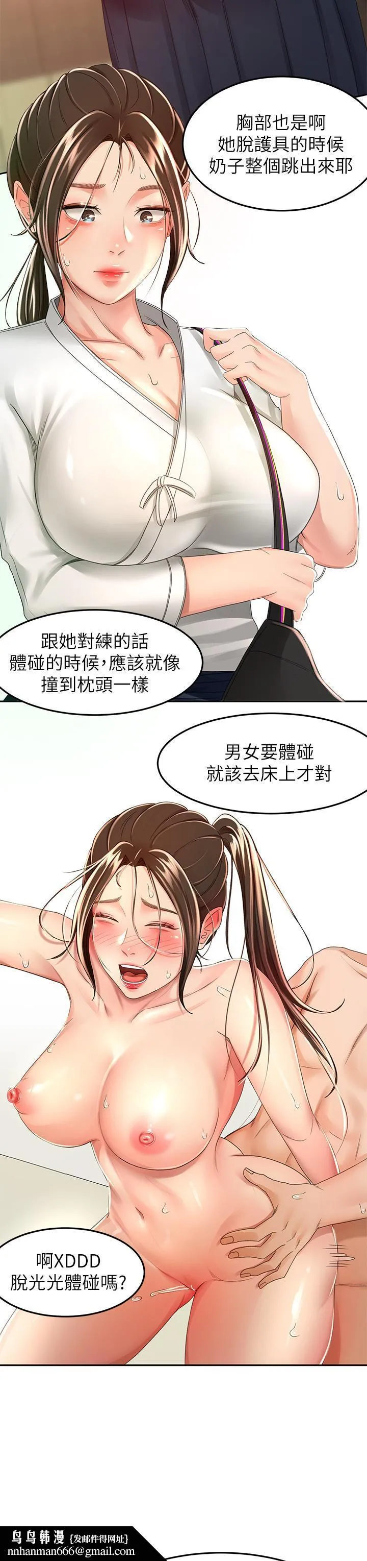 剑道学姊 - 第51话-粗鲁的干我 - page 20