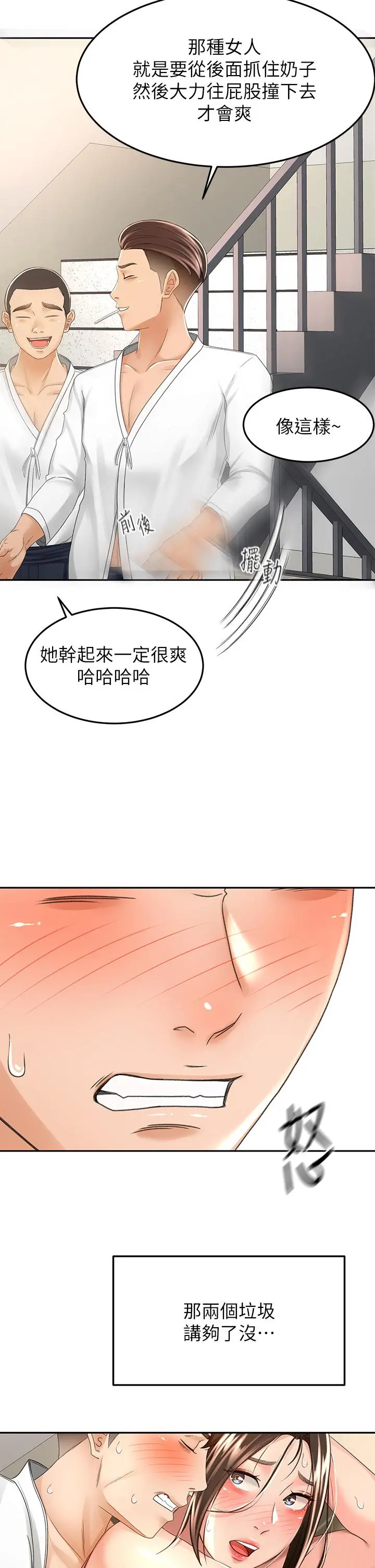 剑道学姊 - 第51话-粗鲁的干我 - page 21