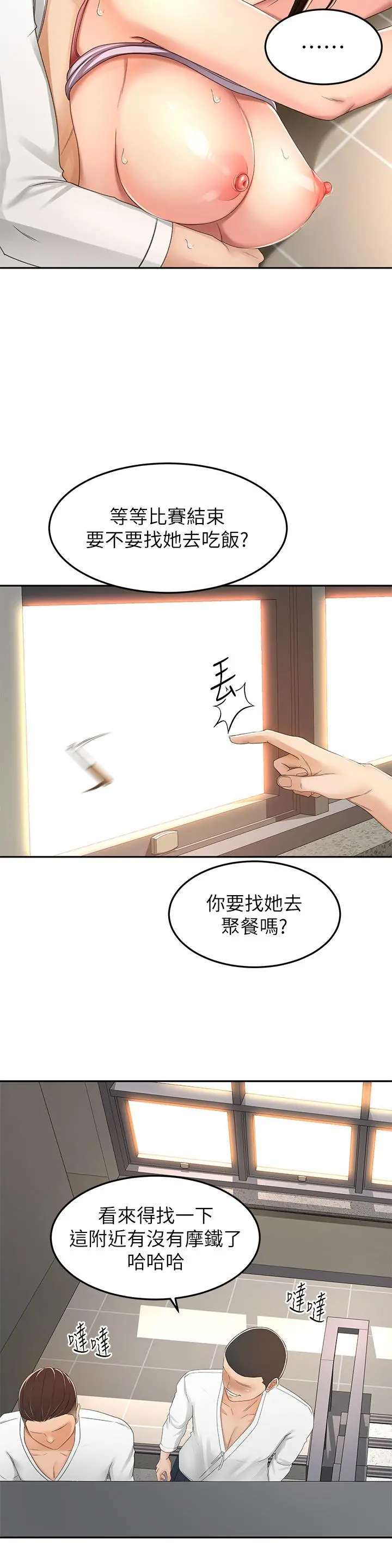剑道学姊 - 第51话-粗鲁的干我 - page 22