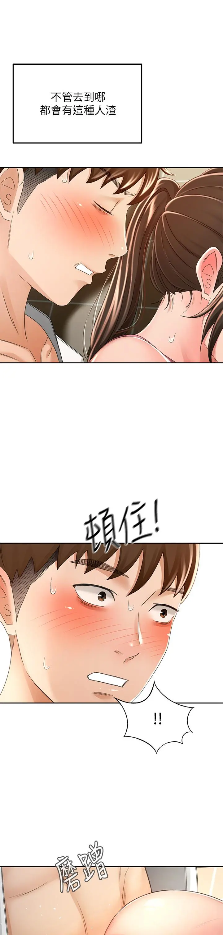 剑道学姊 - 第51话-粗鲁的干我 - page 23
