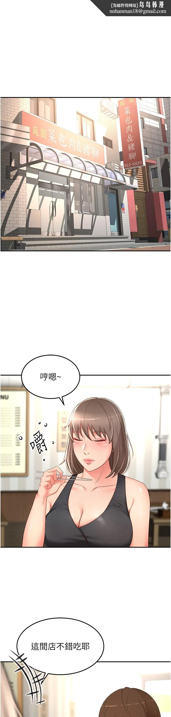 剑道学姊 - 第87话-留下来陪我好吗？ - page 1