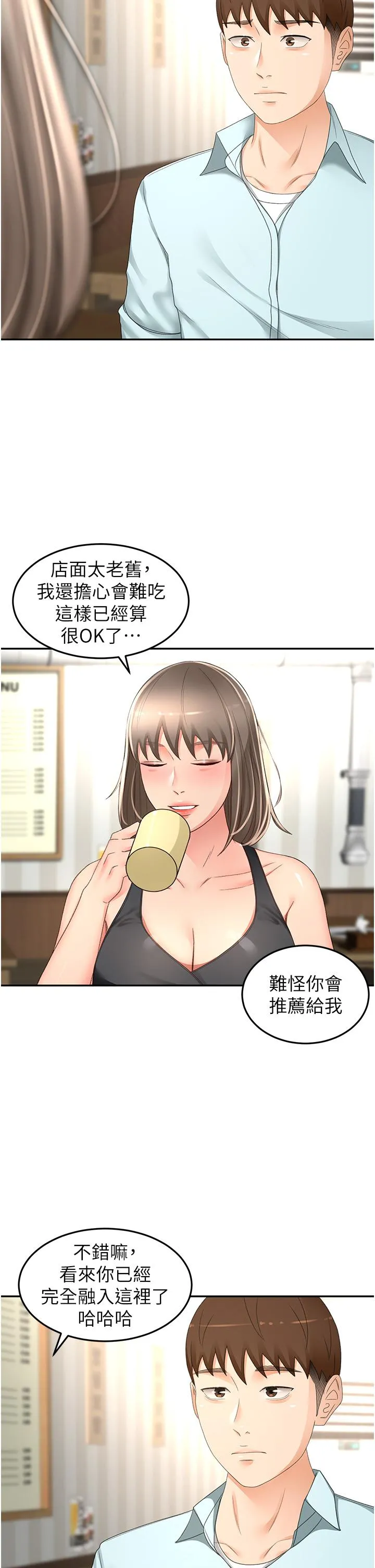 剑道学姊 - 第87话-留下来陪我好吗？ - page 2