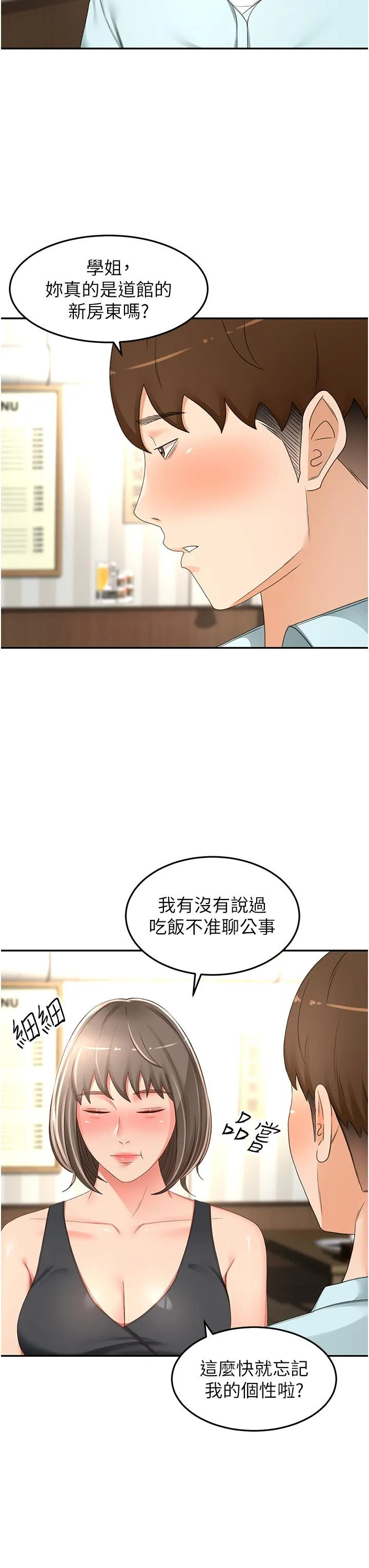 剑道学姊 - 第87话-留下来陪我好吗？ - page 3
