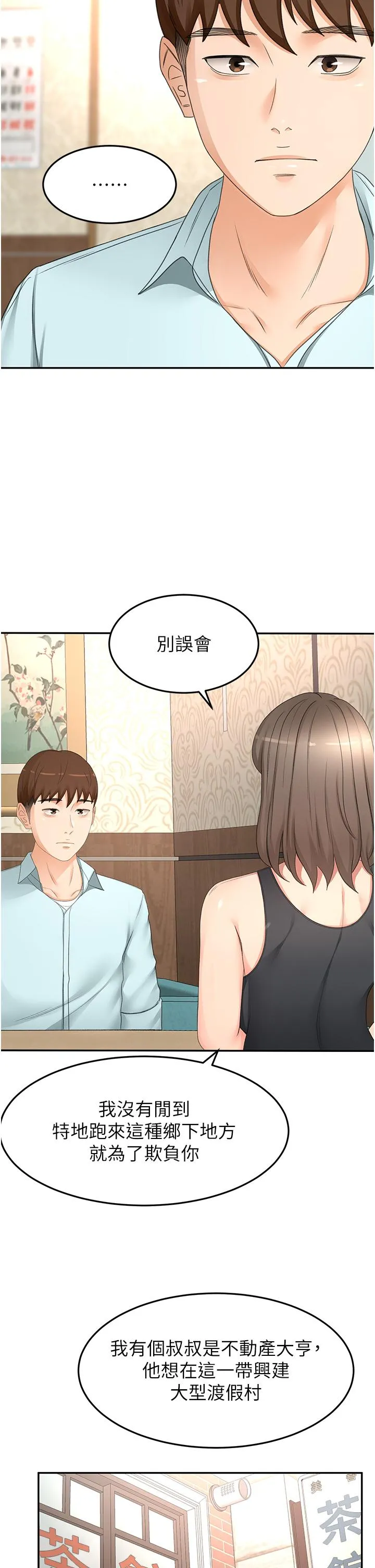 剑道学姊 - 第87话-留下来陪我好吗？ - page 9