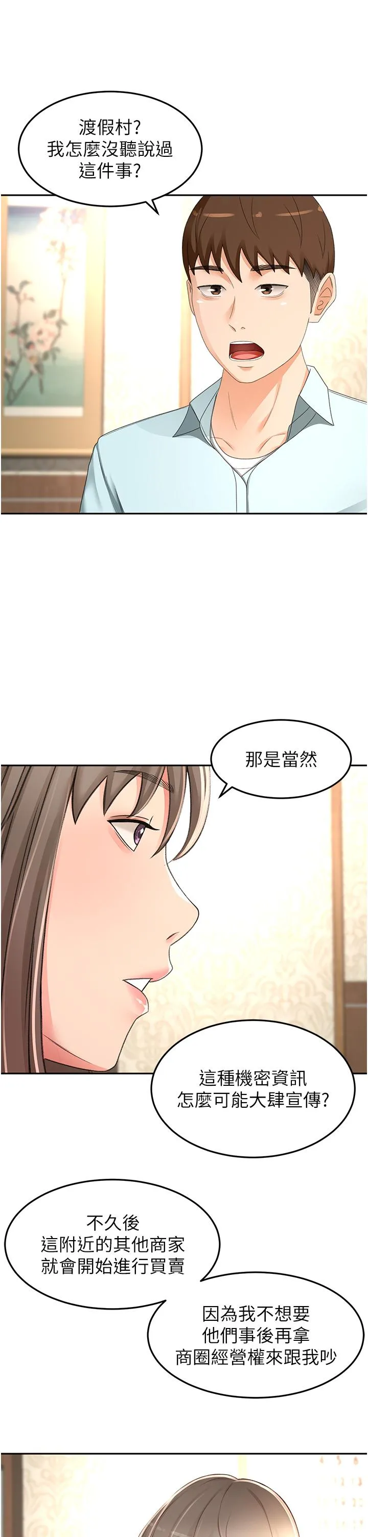 剑道学姊 - 第87话-留下来陪我好吗？ - page 11