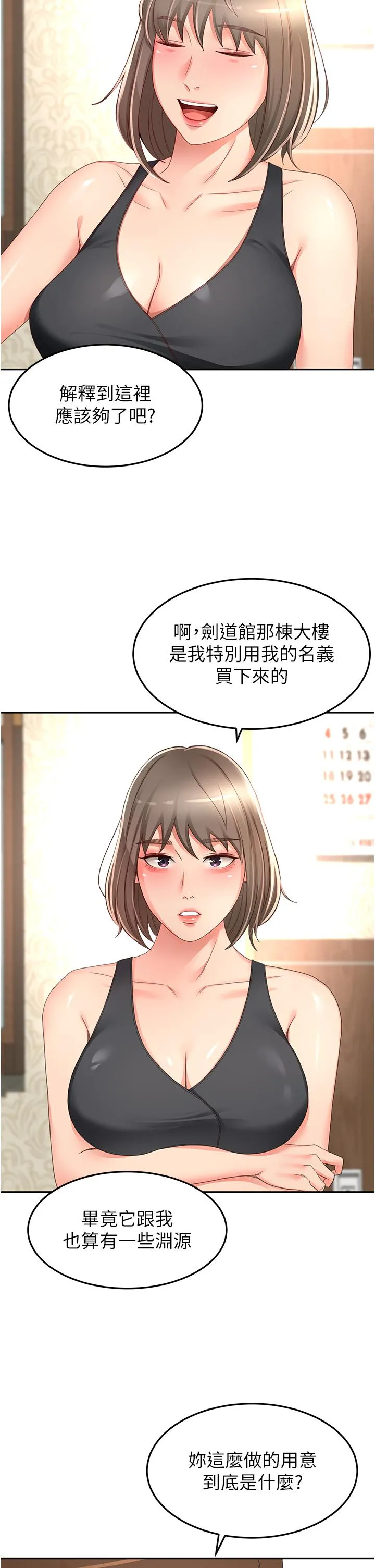 剑道学姊 - 第87话-留下来陪我好吗？ - page 12