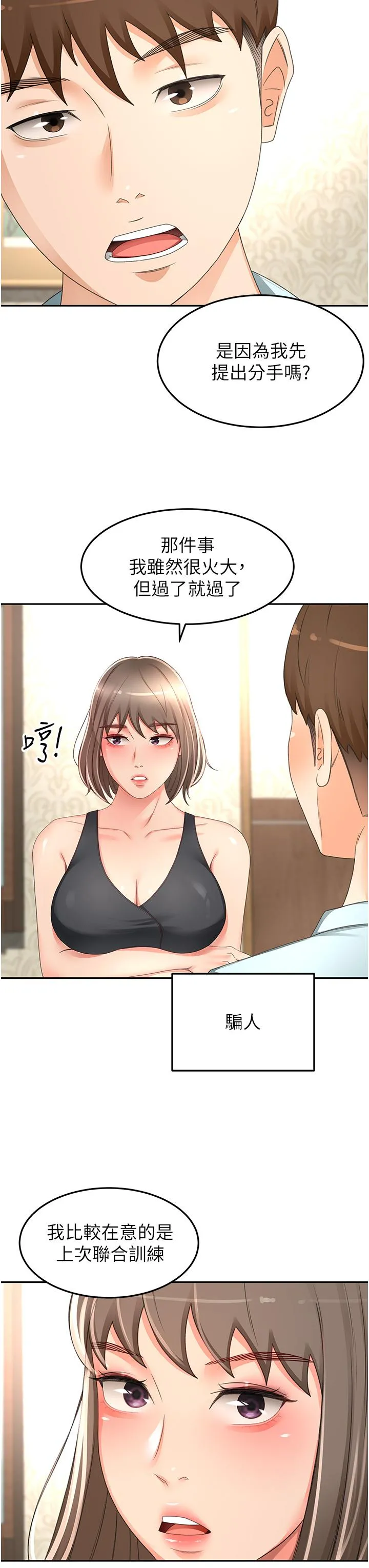 剑道学姊 - 第87话-留下来陪我好吗？ - page 13