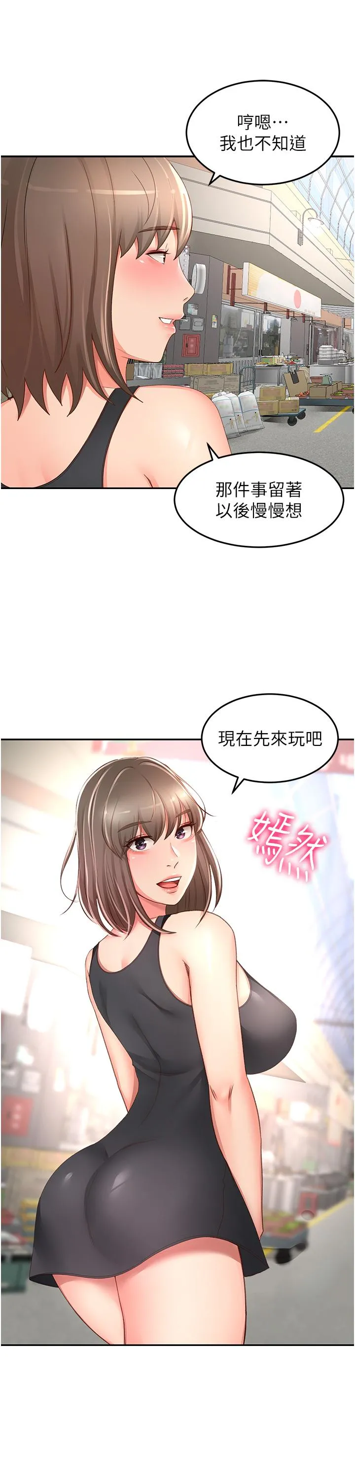 剑道学姊 - 第87话-留下来陪我好吗？ - page 21