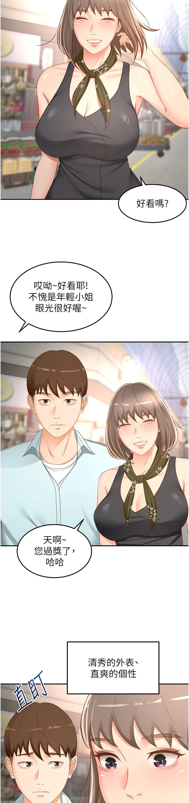剑道学姊 - 第87话-留下来陪我好吗？ - page 23