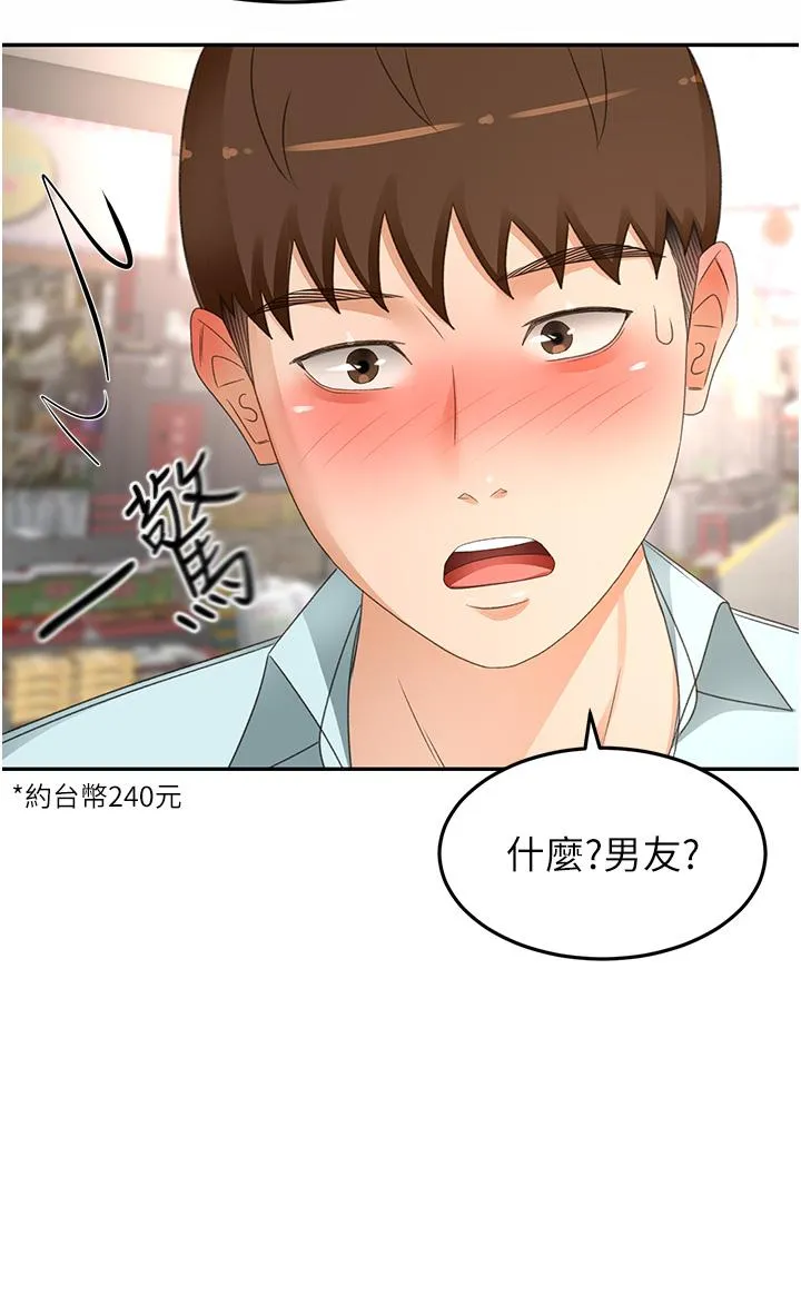 剑道学姊 - 第87话-留下来陪我好吗？ - page 25