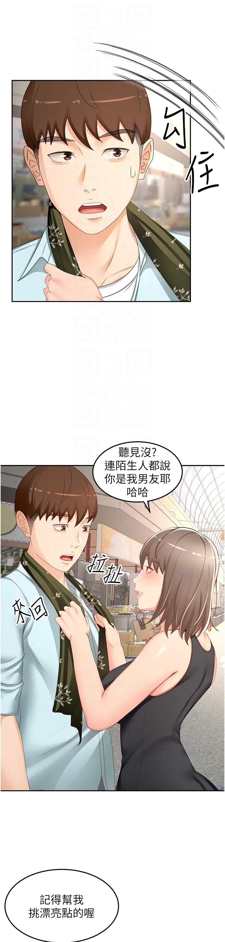 剑道学姊 - 第87话-留下来陪我好吗？ - page 26