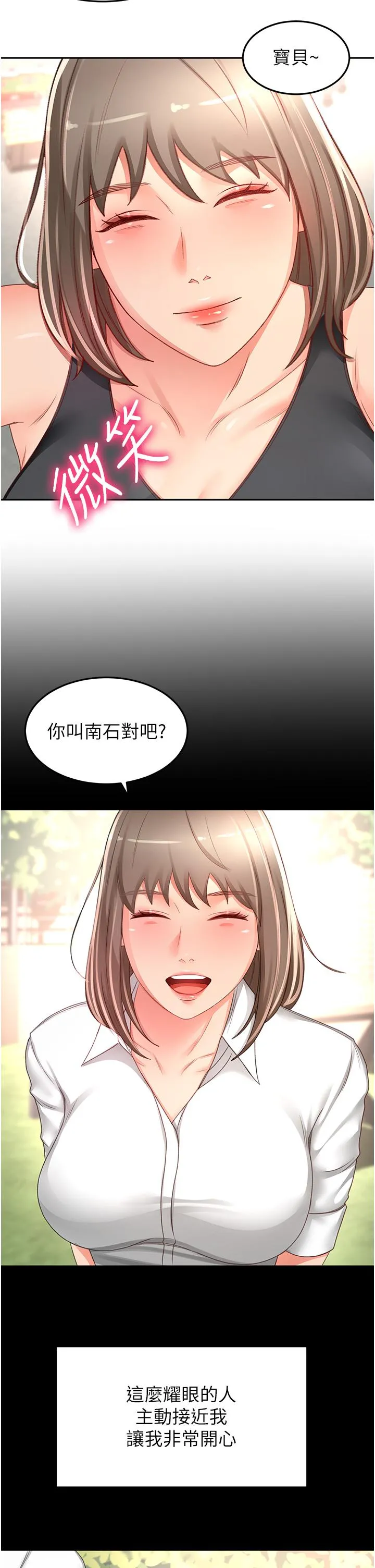 剑道学姊 - 第87话-留下来陪我好吗？ - page 27