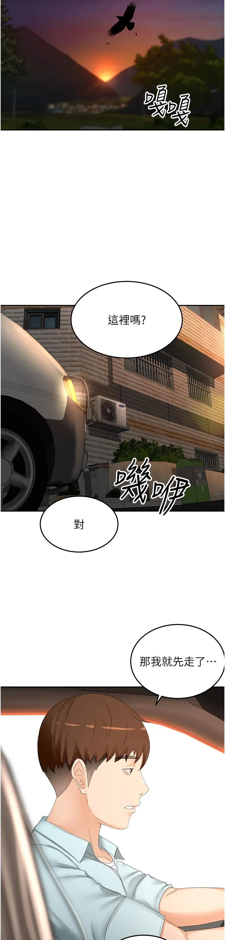 剑道学姊 - 第87话-留下来陪我好吗？ - page 29