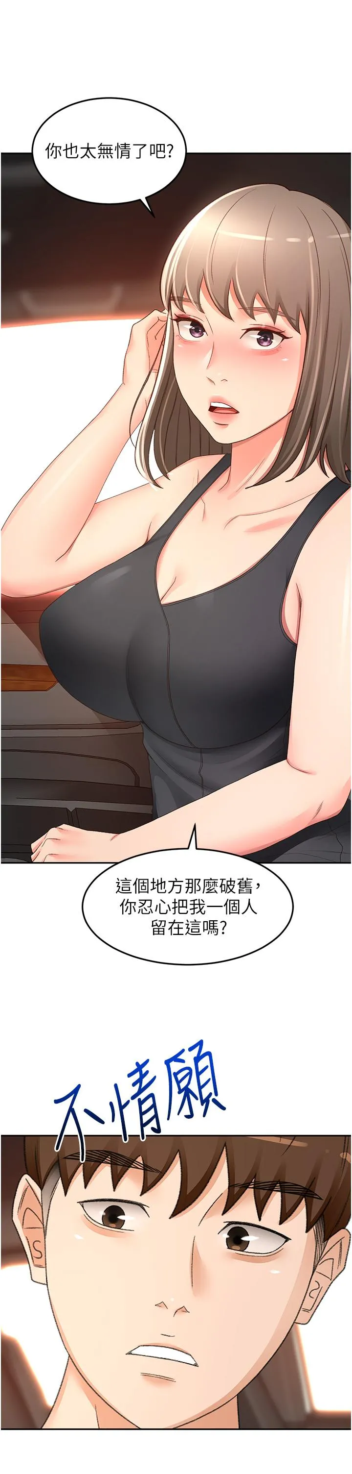 剑道学姊 - 第87话-留下来陪我好吗？ - page 31