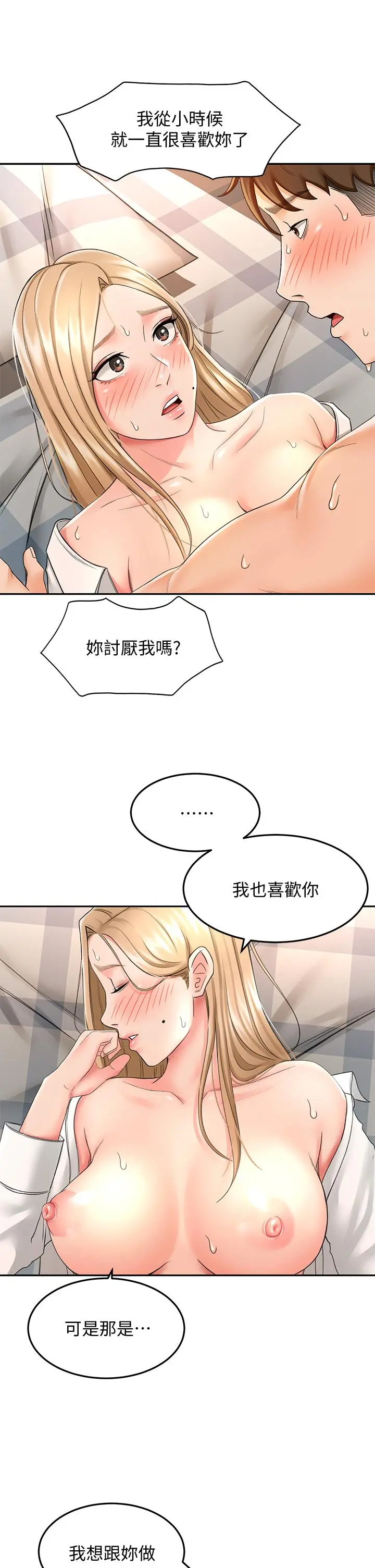 剑道学姊 - 第17话-让你见识我男人的威力 - page 13