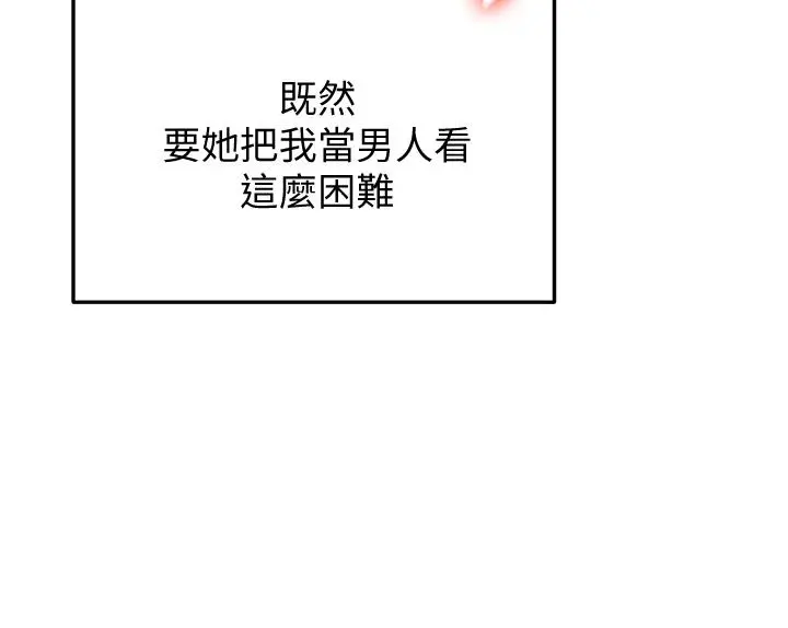 剑道学姊 - 第17话-让你见识我男人的威力 - page 41