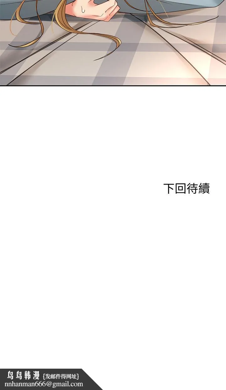 剑道学姊 - 第17话-让你见识我男人的威力 - page 43