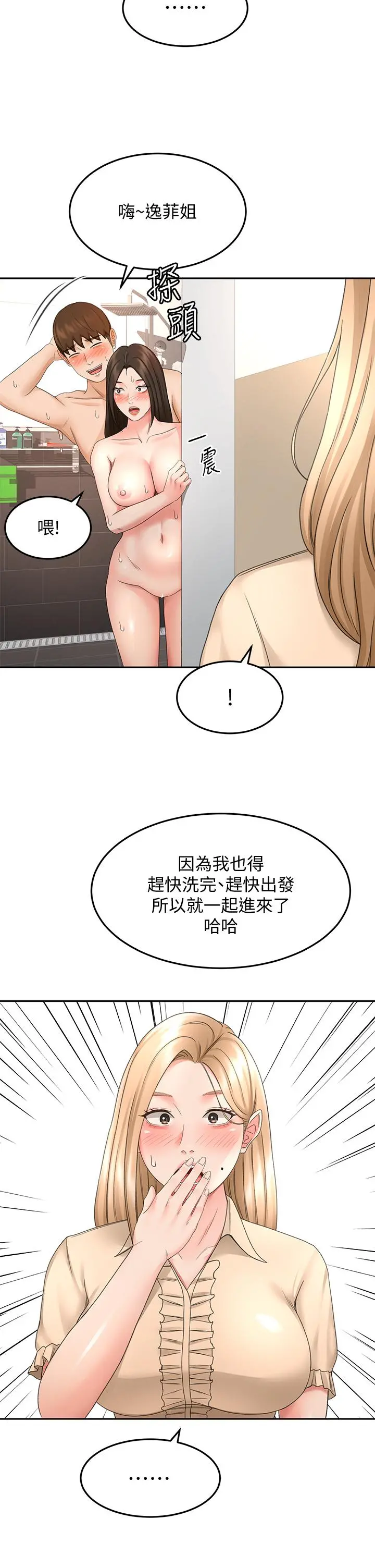 剑道学姊 - 第42话-偷偷在浴室里帮小石清枪 - page 9